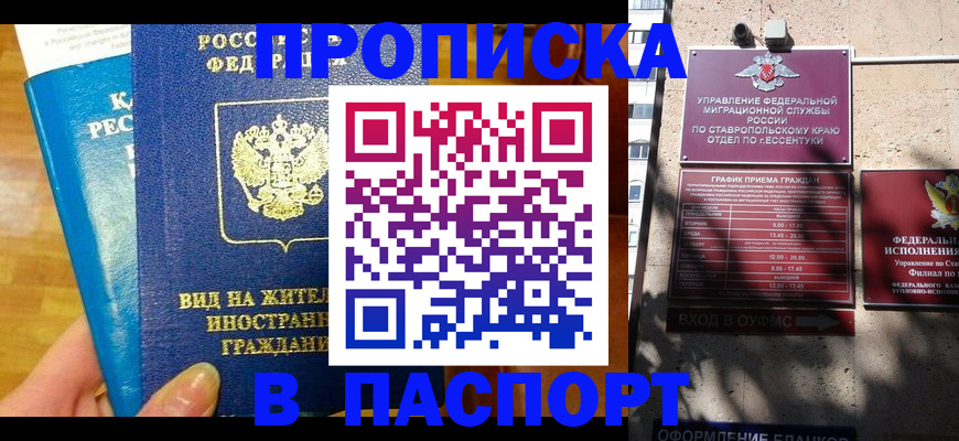 прописка регистрация в Можге