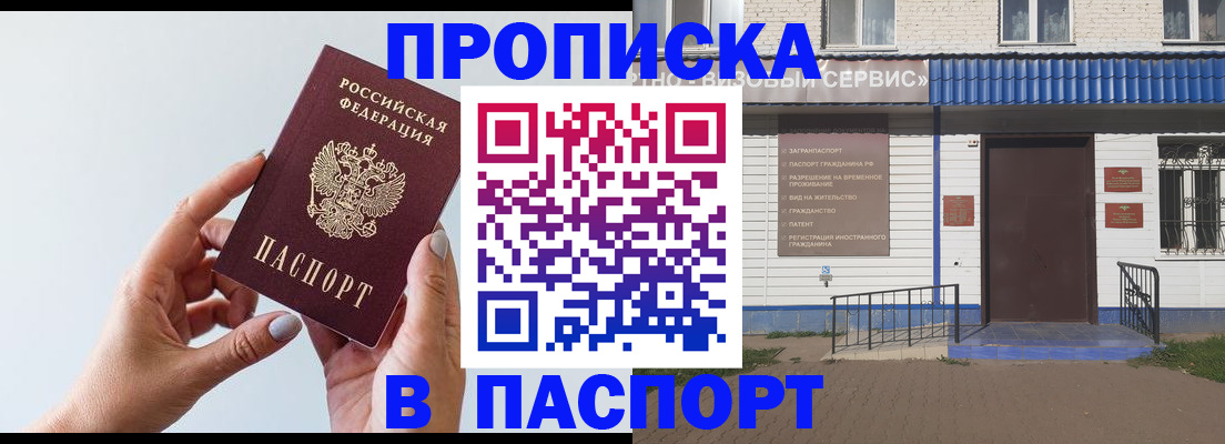временная регистрация недорого в Можге