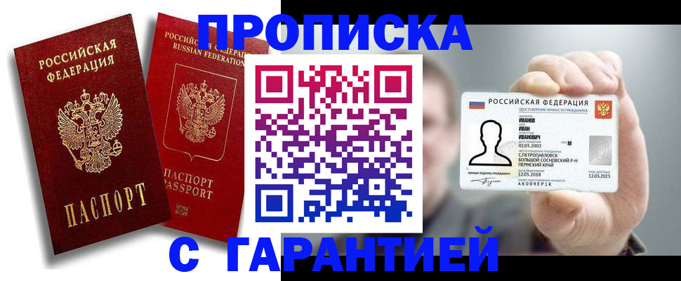 прописка штамп в Можге