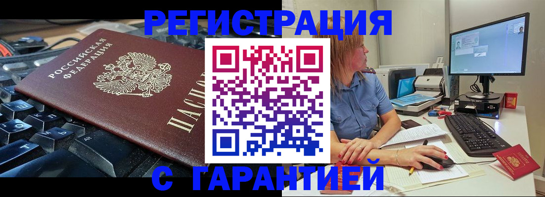 временная регистрация недорого в Можге